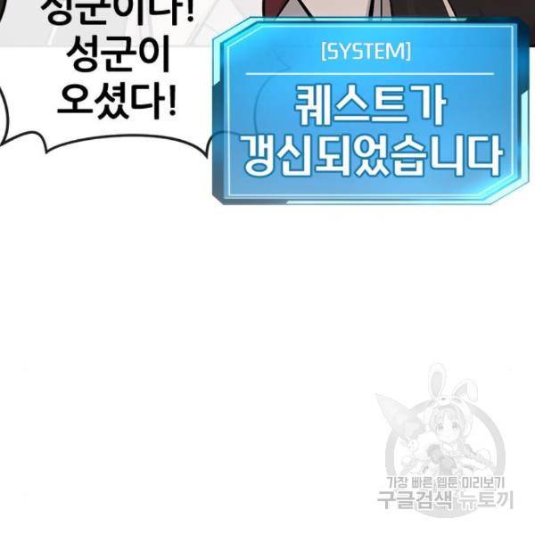 퀘스트지상주의 25화 28