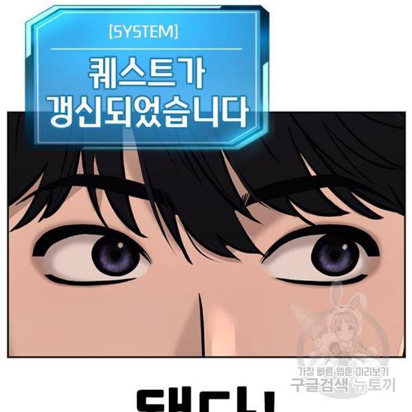 퀘스트지상주의 25화 31