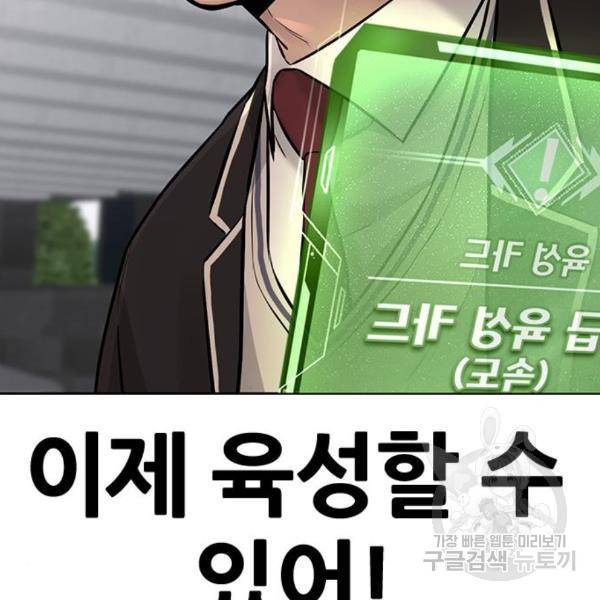 퀘스트지상주의 25화 36