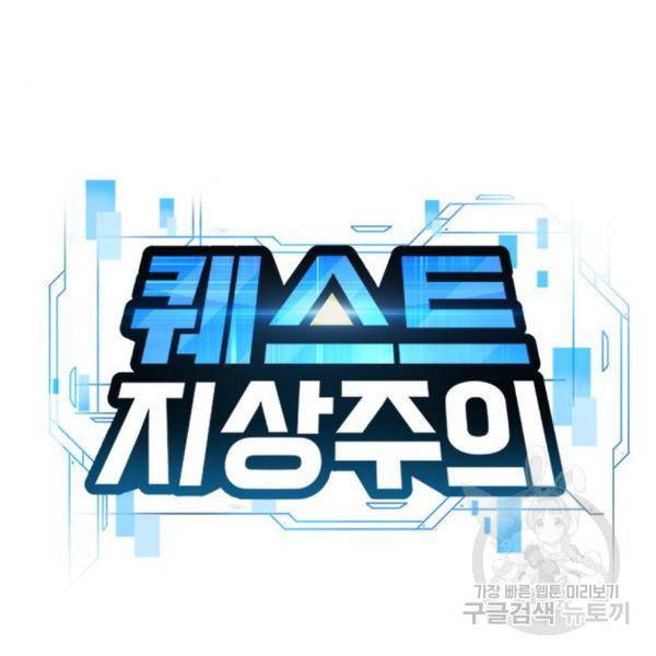 퀘스트지상주의 25화 38