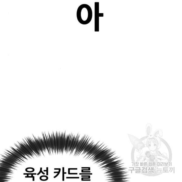 퀘스트지상주의 25화 43