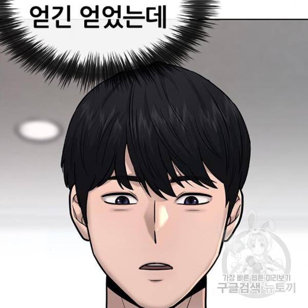 퀘스트지상주의 25화 44