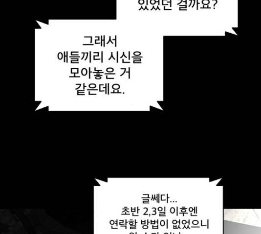 꼬리잡기 39화 5
