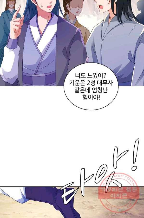 신혼무제 88화 2