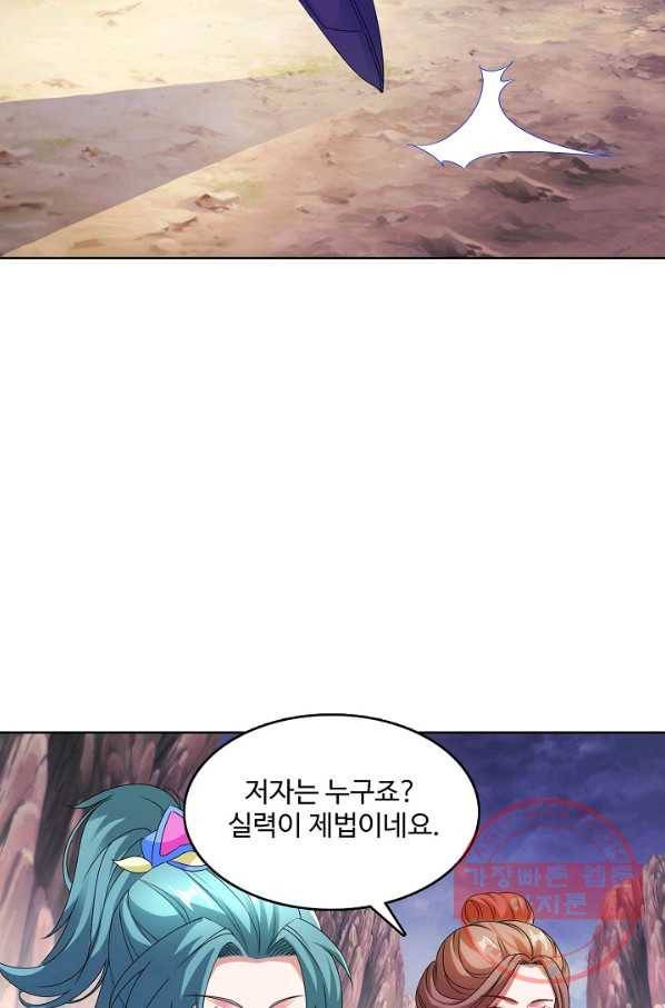 신혼무제 88화 3