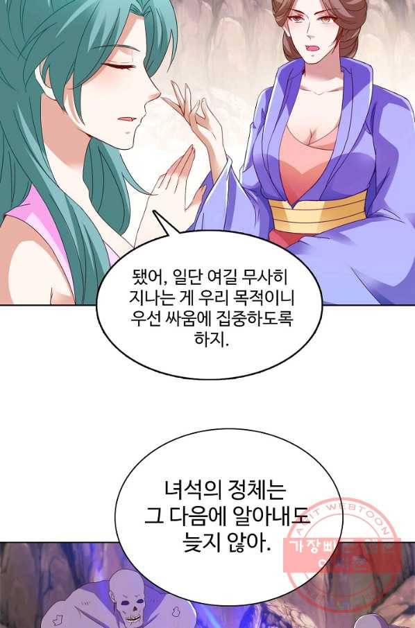 신혼무제 88화 5