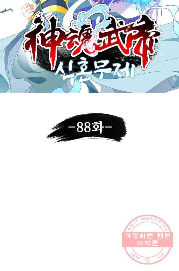 신혼무제 88화 8