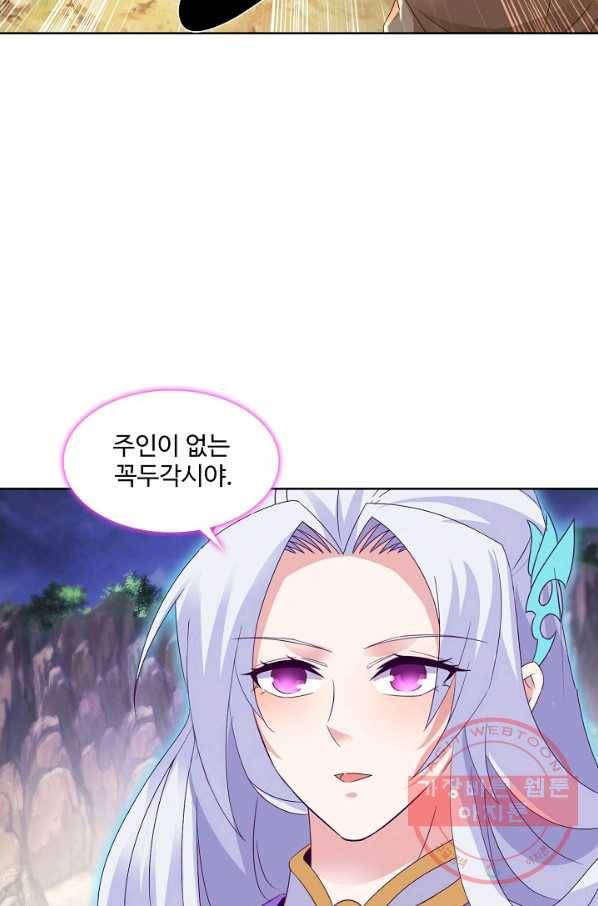 신혼무제 88화 14