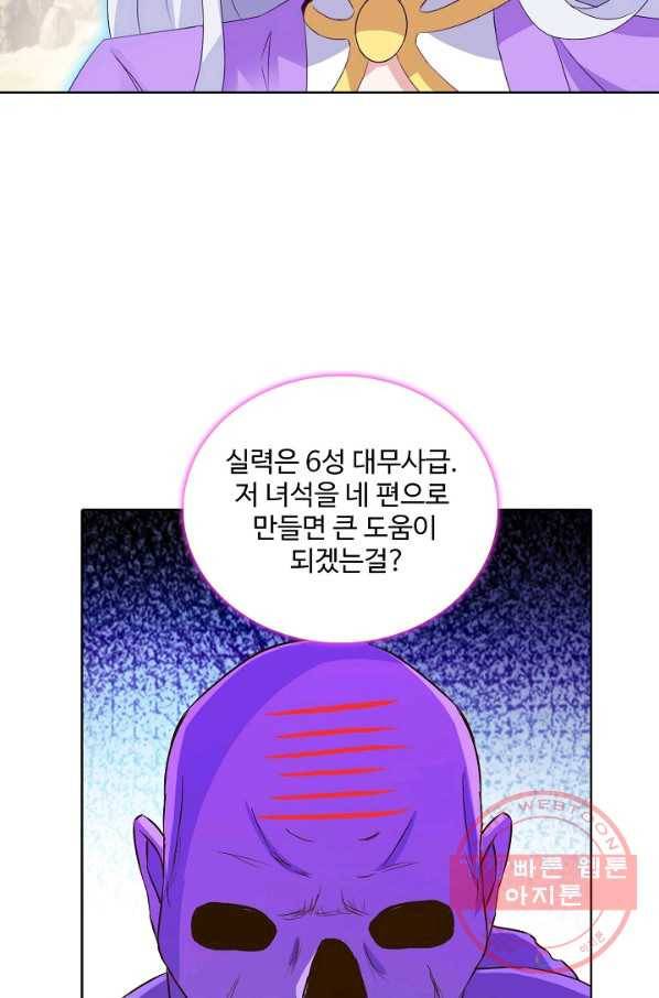 신혼무제 88화 15
