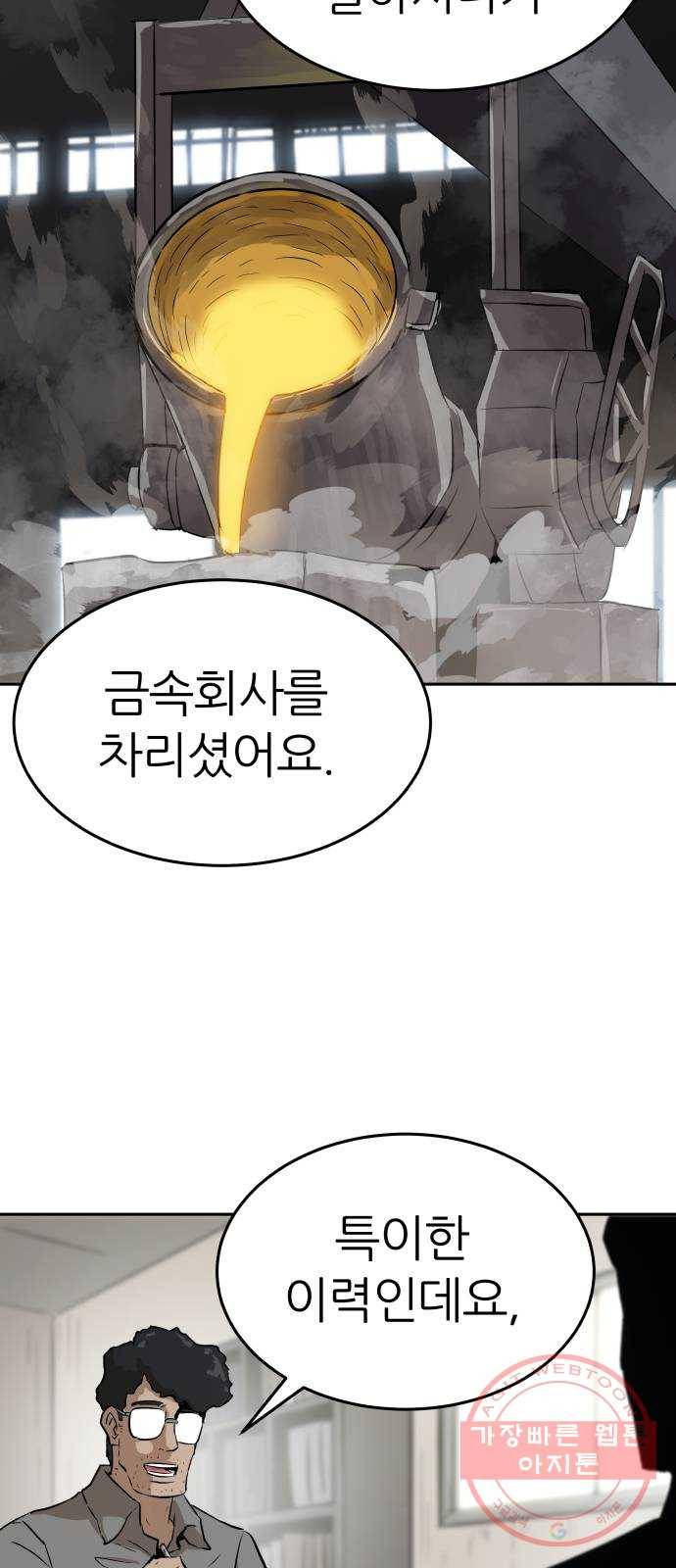 파운더 프롤로그 3