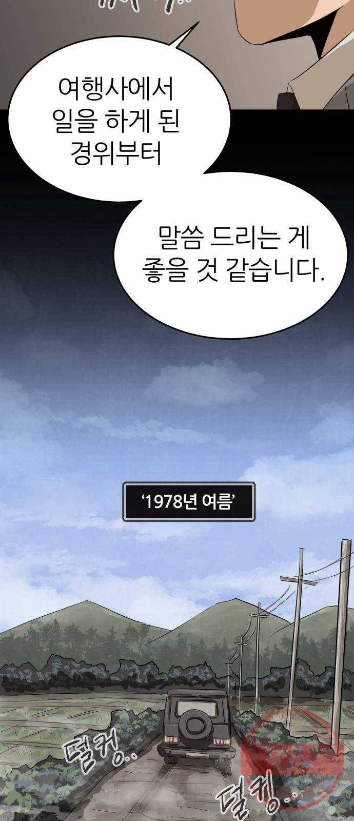 파운더 프롤로그 6