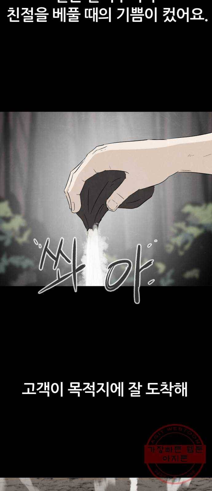파운더 프롤로그 11