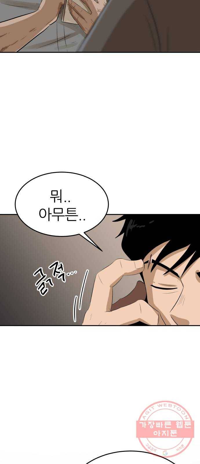파운더 프롤로그 23