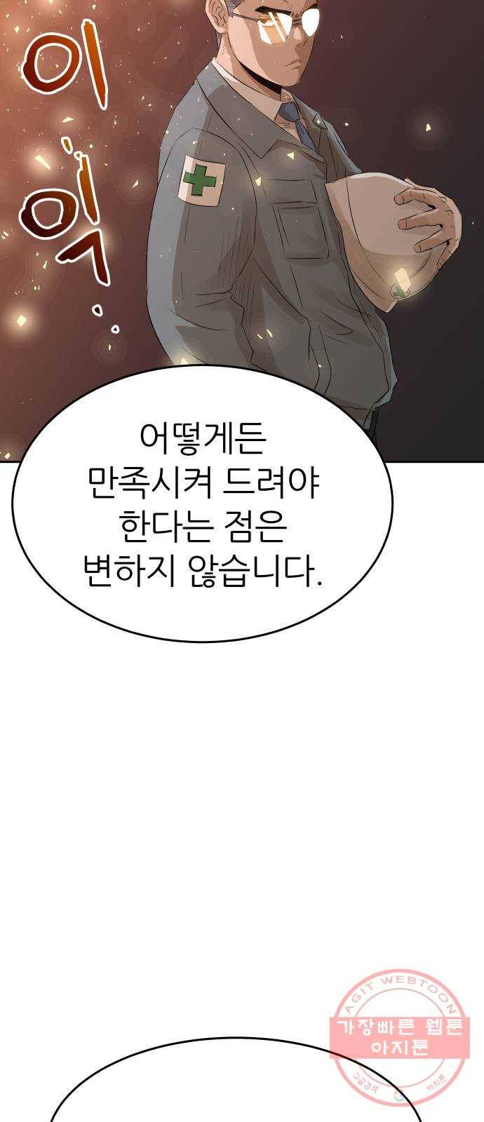 파운더 프롤로그 27