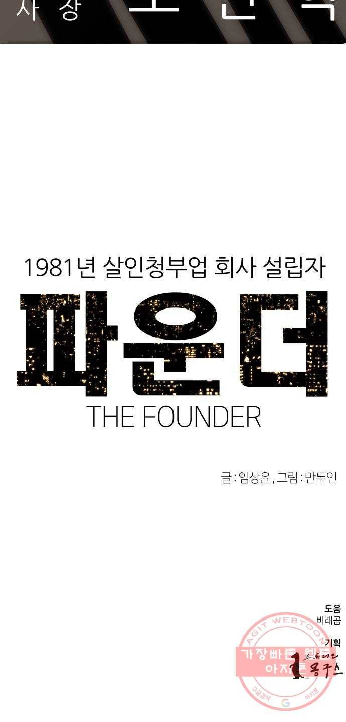 파운더 프롤로그 29