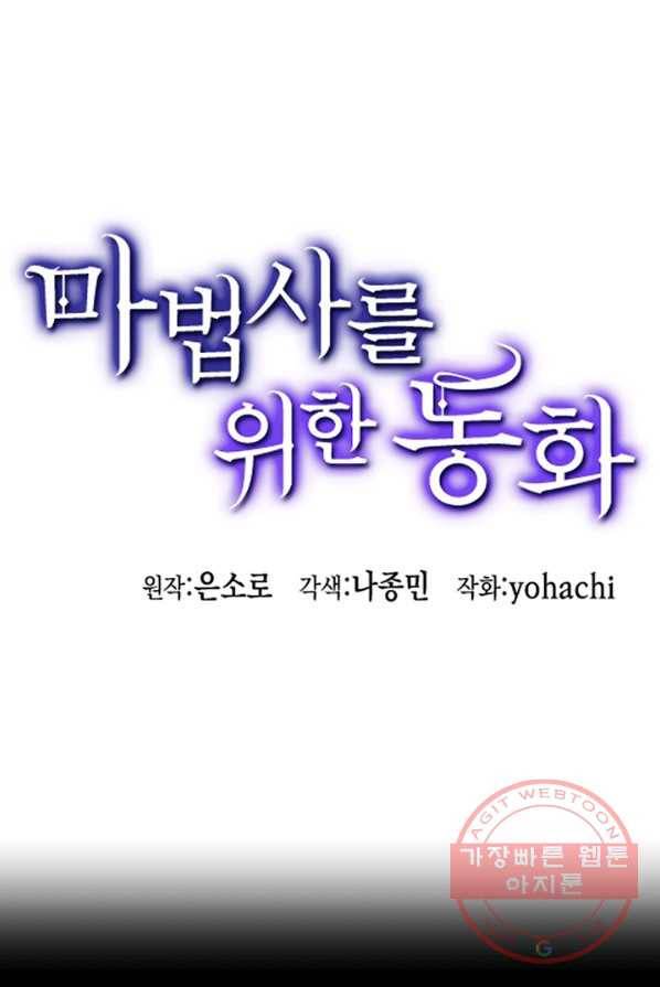 마법사를 위한 동화 1화 1