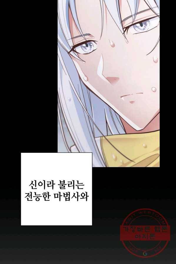 마법사를 위한 동화 1화 5