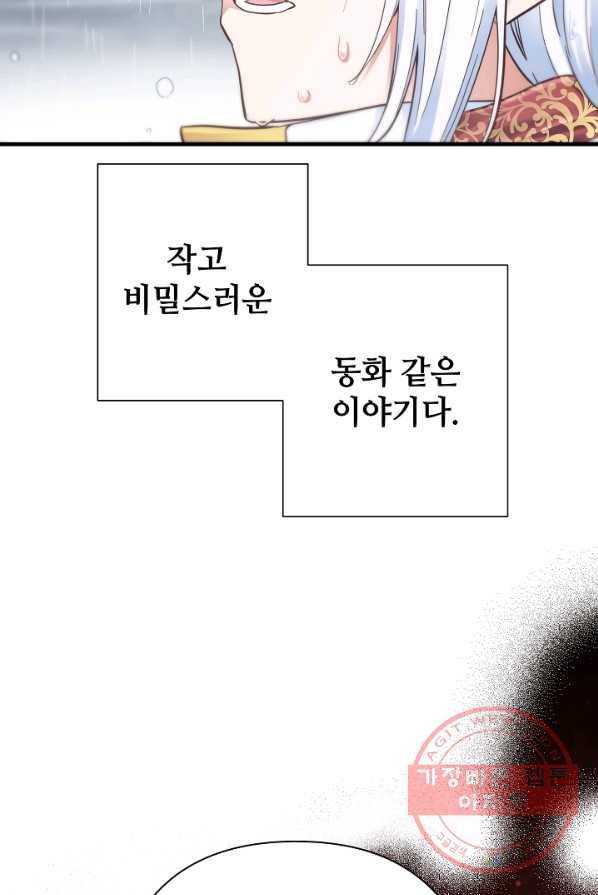 마법사를 위한 동화 1화 9