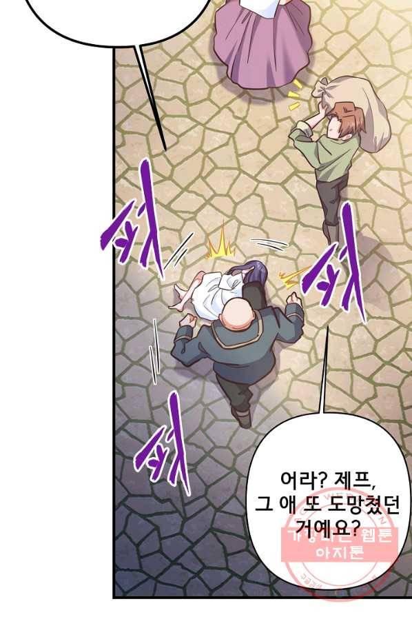 마법사를 위한 동화 1화 15