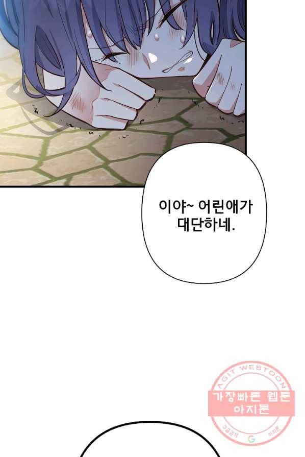 마법사를 위한 동화 1화 17