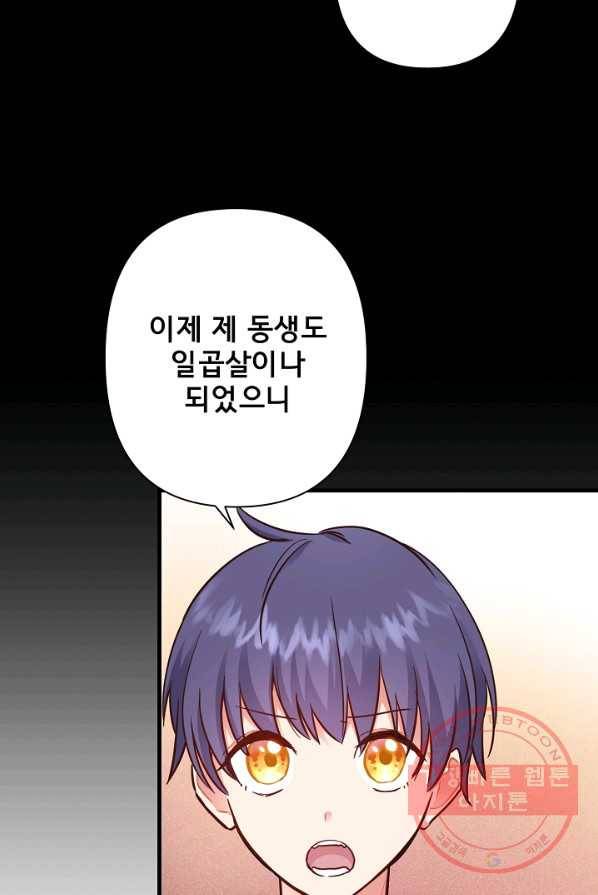 마법사를 위한 동화 1화 27