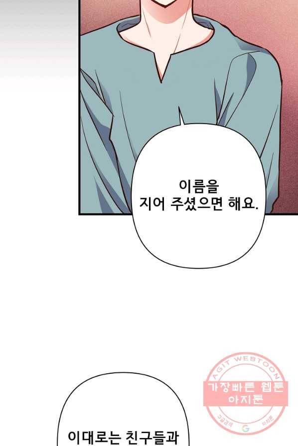 마법사를 위한 동화 1화 28