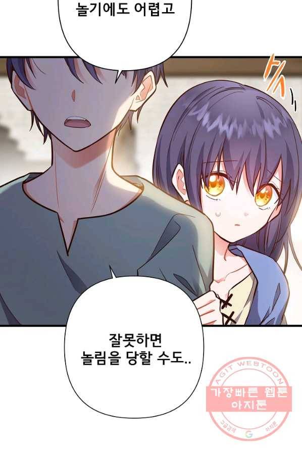 마법사를 위한 동화 1화 29
