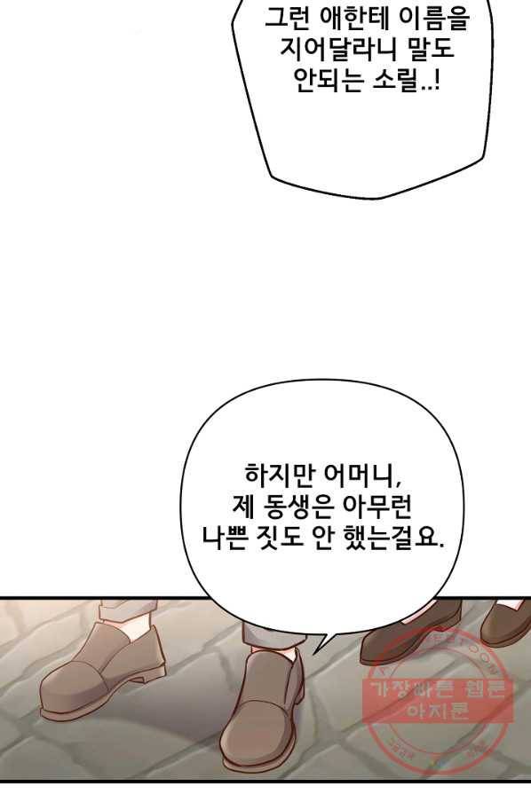 마법사를 위한 동화 1화 31