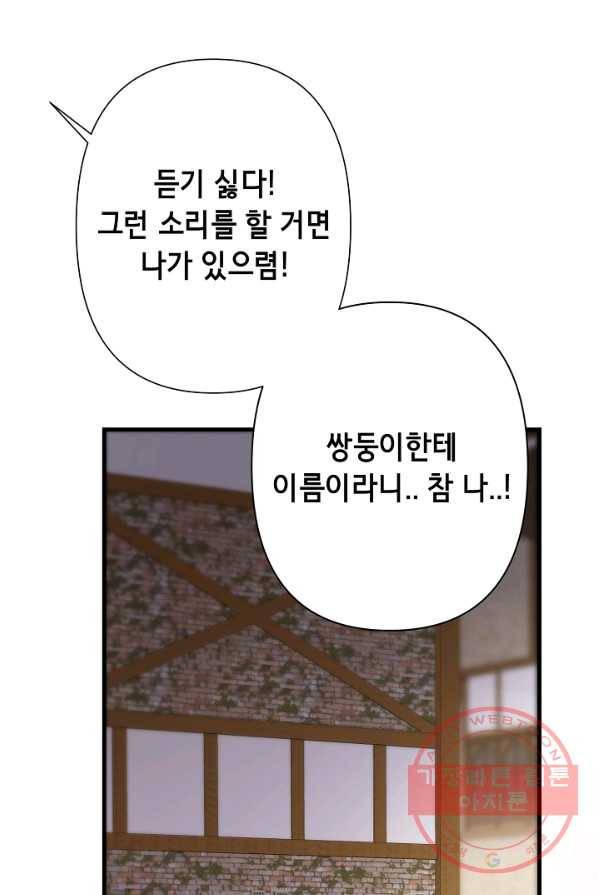 마법사를 위한 동화 1화 32