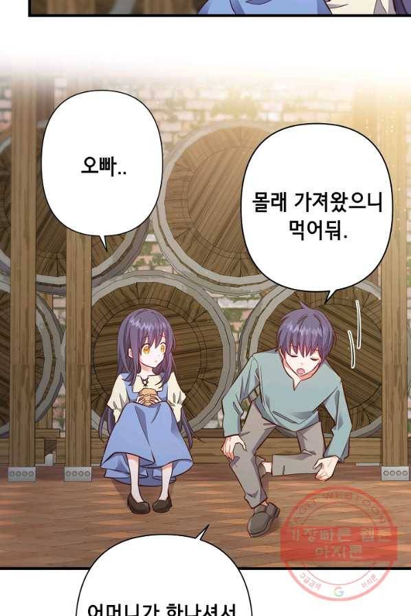 마법사를 위한 동화 1화 34
