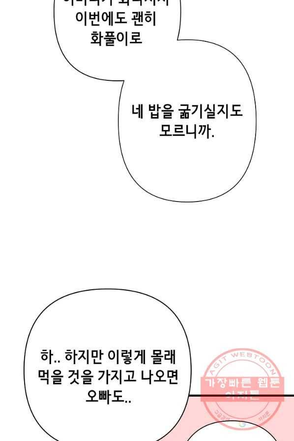 마법사를 위한 동화 1화 35