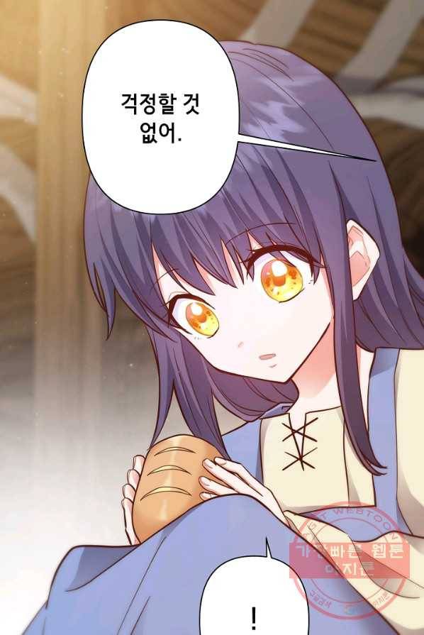 마법사를 위한 동화 1화 39
