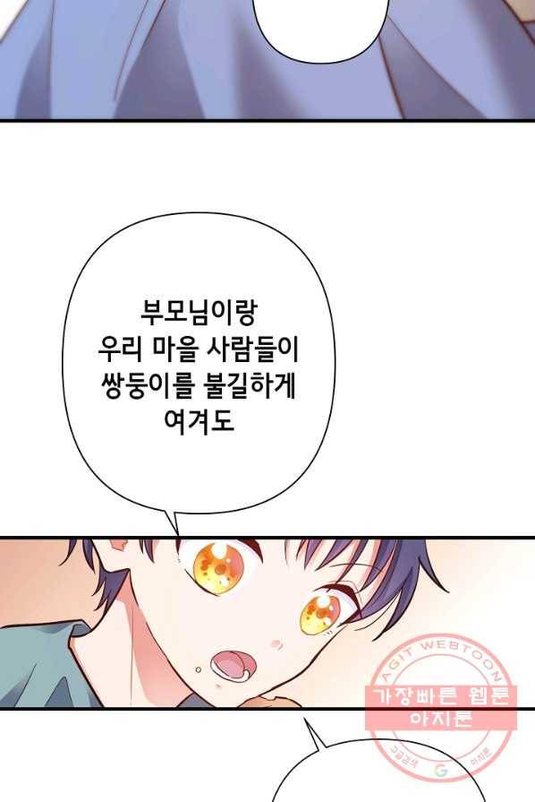 마법사를 위한 동화 1화 40
