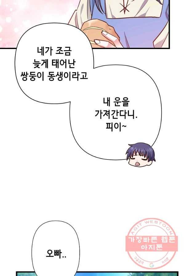 마법사를 위한 동화 1화 41