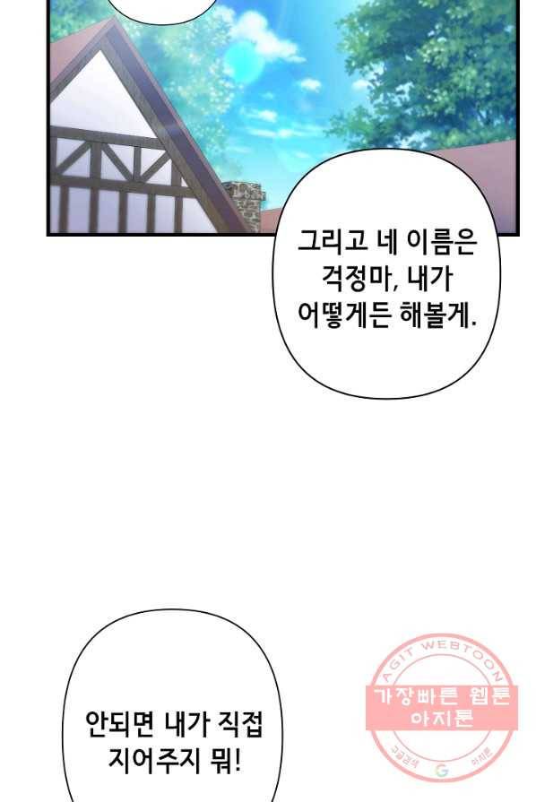 마법사를 위한 동화 1화 42
