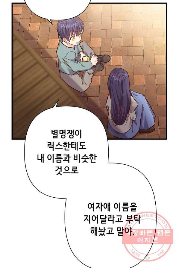 마법사를 위한 동화 1화 43