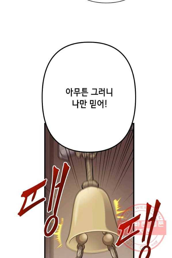 마법사를 위한 동화 1화 44
