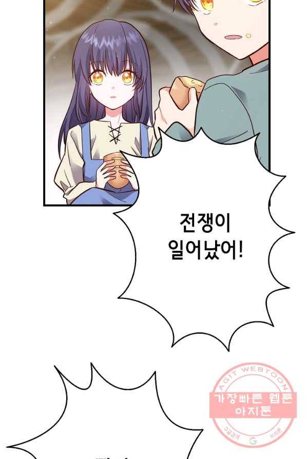 마법사를 위한 동화 1화 46