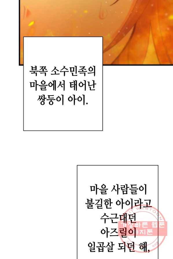 마법사를 위한 동화 1화 49