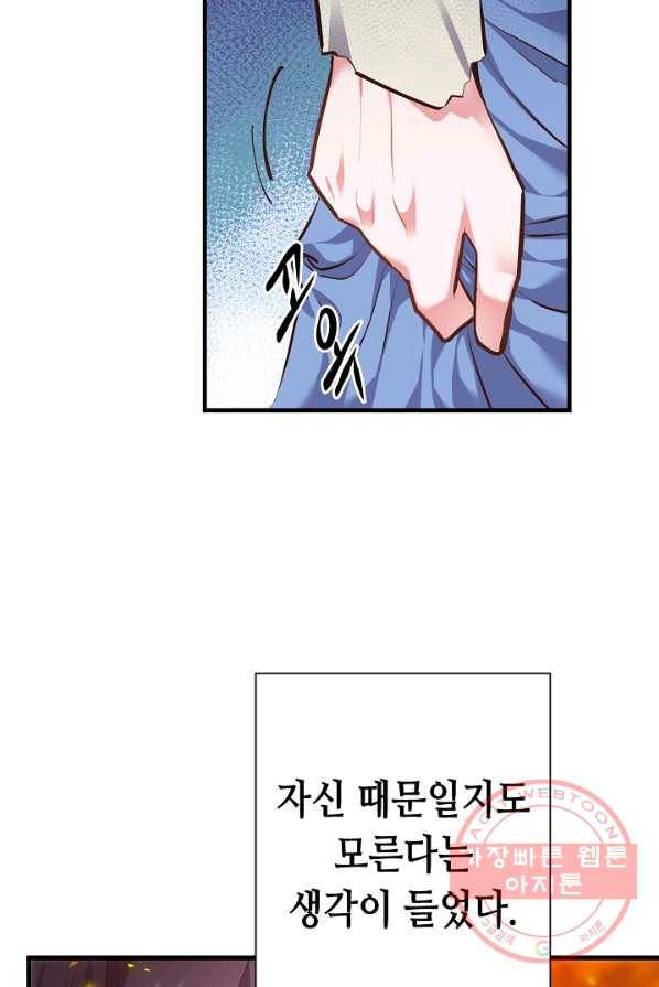 마법사를 위한 동화 1화 53