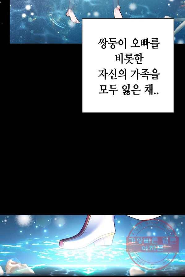 마법사를 위한 동화 1화 59