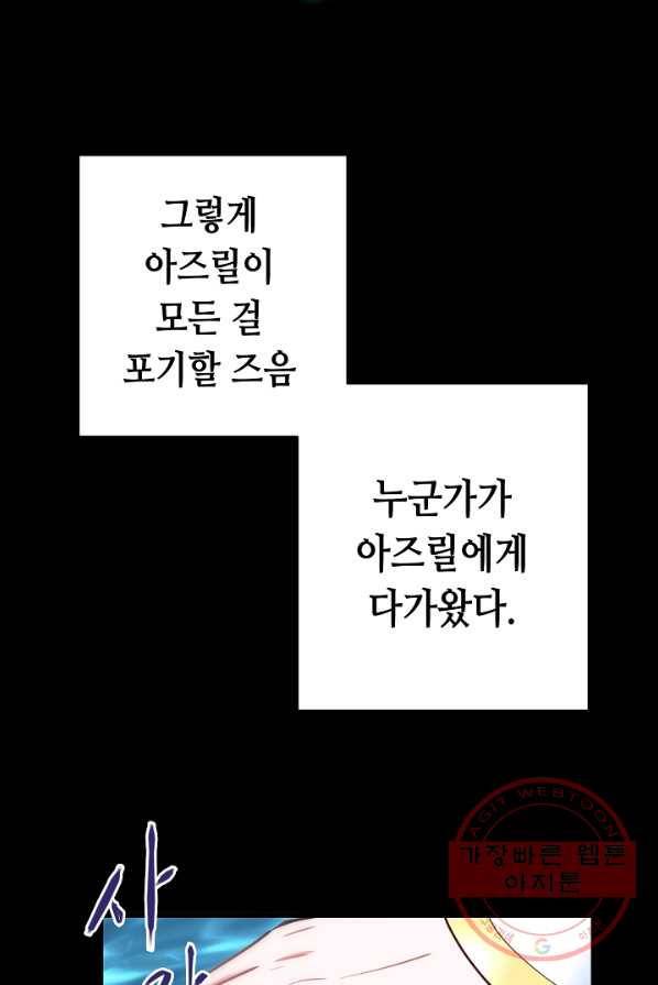 마법사를 위한 동화 1화 60