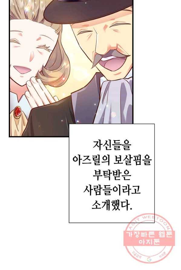 마법사를 위한 동화 1화 66