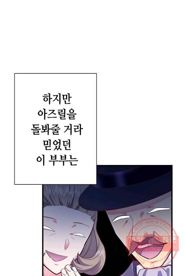 마법사를 위한 동화 1화 67