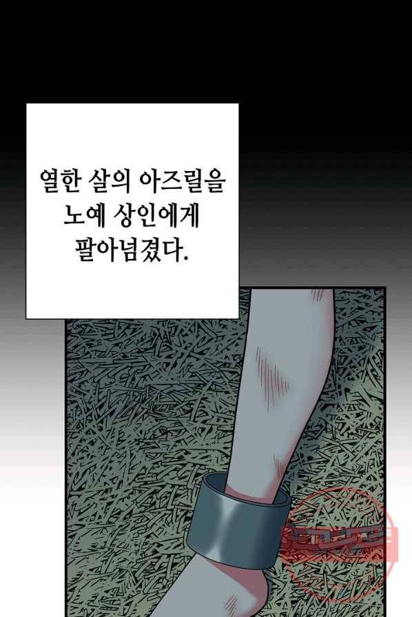 마법사를 위한 동화 1화 69