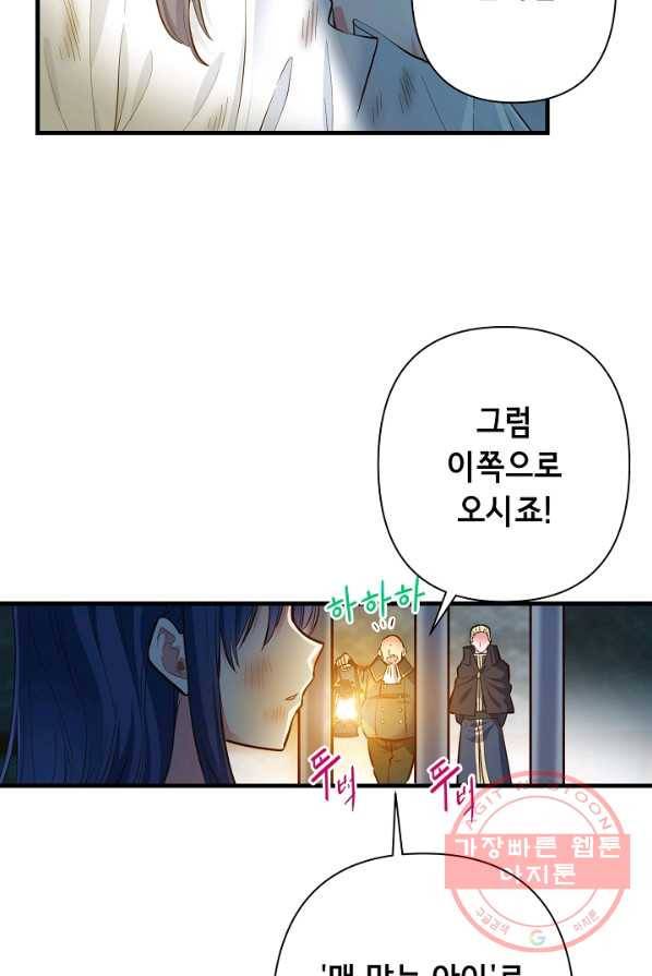 마법사를 위한 동화 1화 71