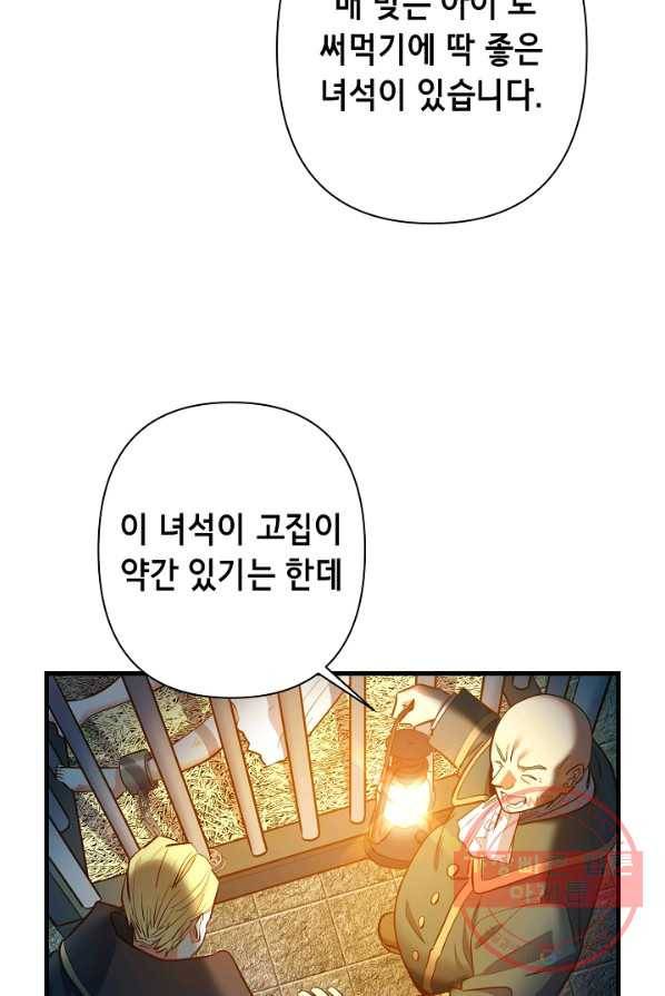마법사를 위한 동화 1화 72