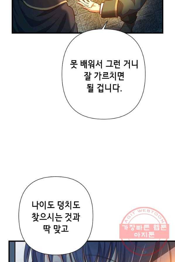마법사를 위한 동화 1화 73