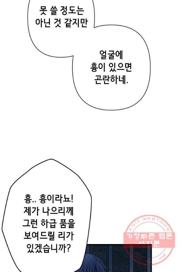 마법사를 위한 동화 1화 75