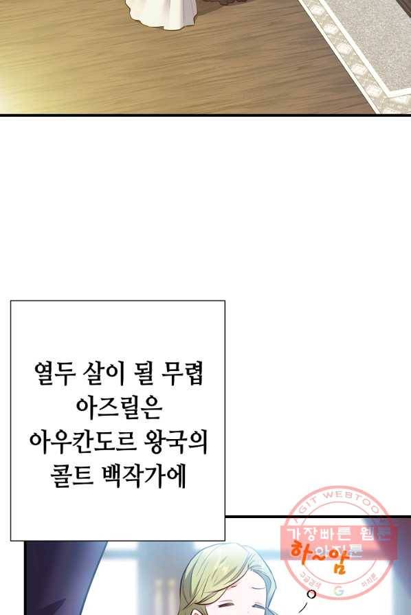 마법사를 위한 동화 1화 81